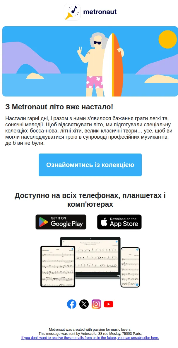 Metronaut email: Цього літа змусьте свій інструмент звучати ☀️🎶