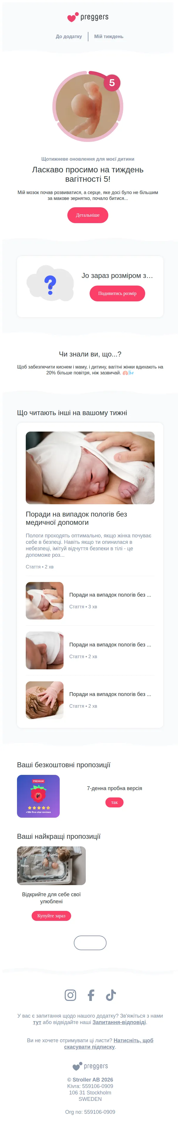 Preggers email: Тиждень 5 - Jo тепер розміром з…