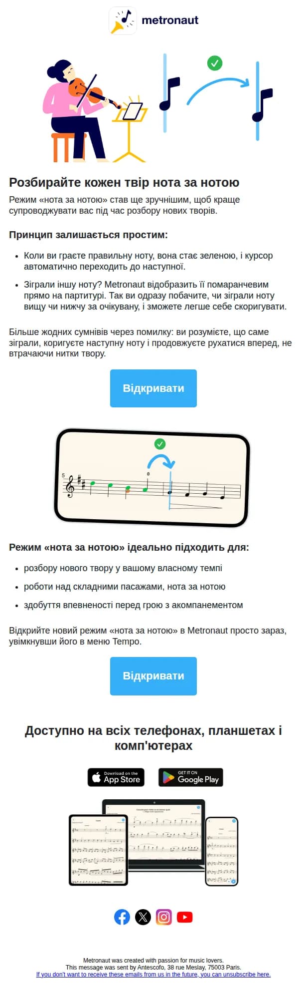 Metronaut email: 🆕 Відкрийте новий режим «нота за нотою»