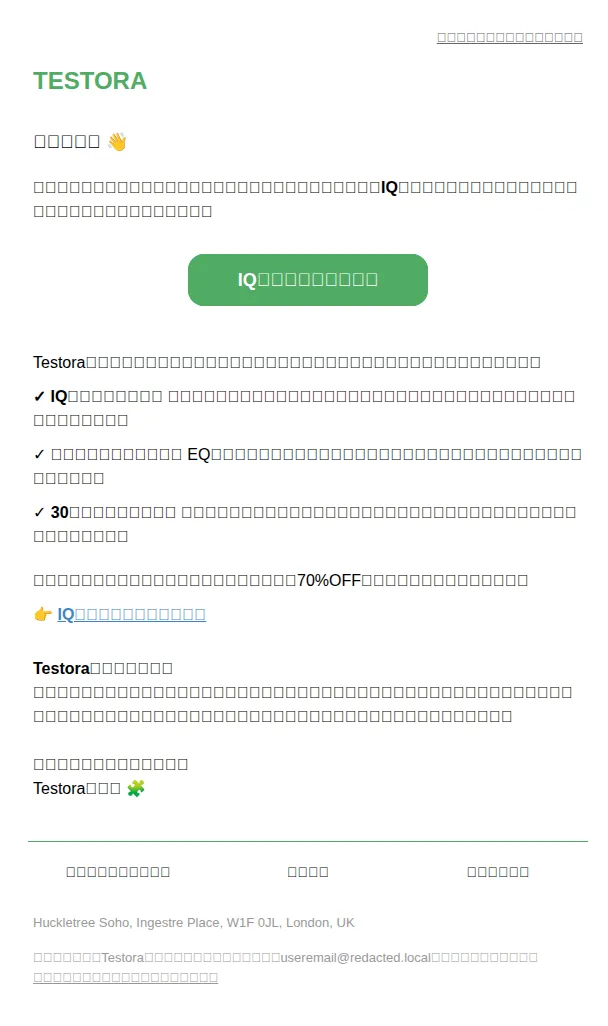 Testora email: あなたのIQはどのレベル?📊