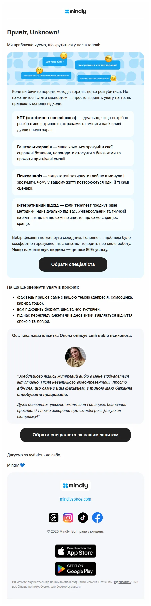 Mindly email: Як обрати терапевта, не витрачаючи години на аналіз