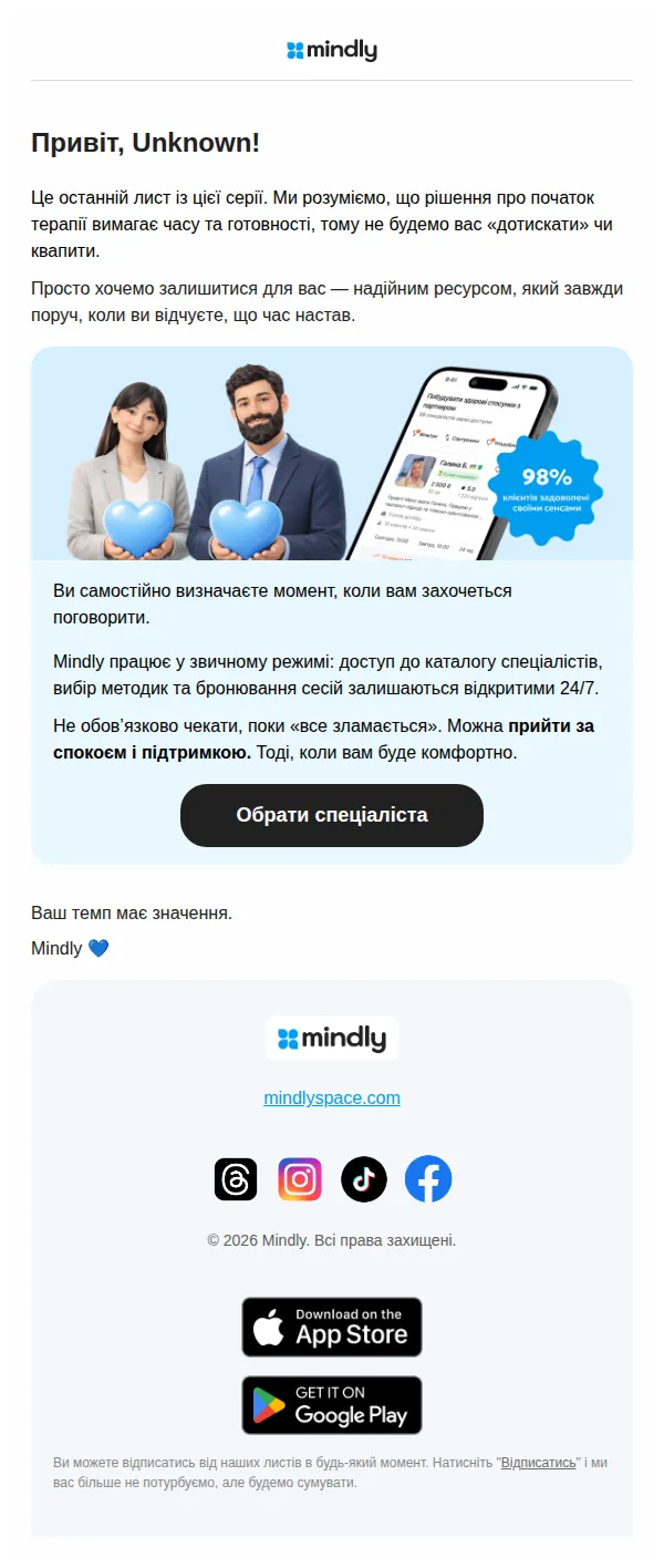 Mindly email: Наша підтримка чекає на вас