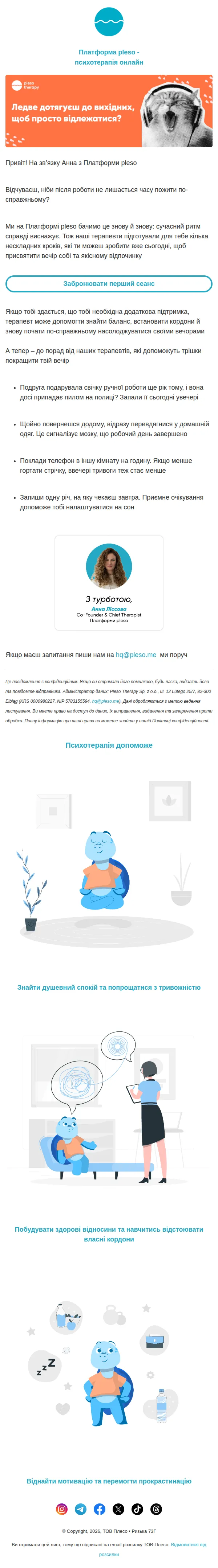 Платформа pleso email: Здається, ніби дотягнути до п’ятниці — вже подвиг?