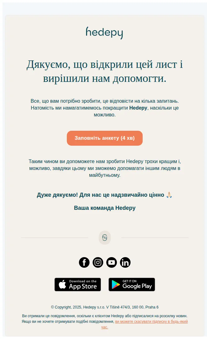 Hedepy email: Допоможете нам стати кращими? 🙏