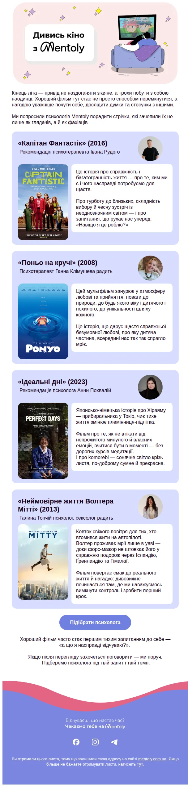 Mentoly email: Добірка фільмів від психологів Mentoly 🍿 🤓