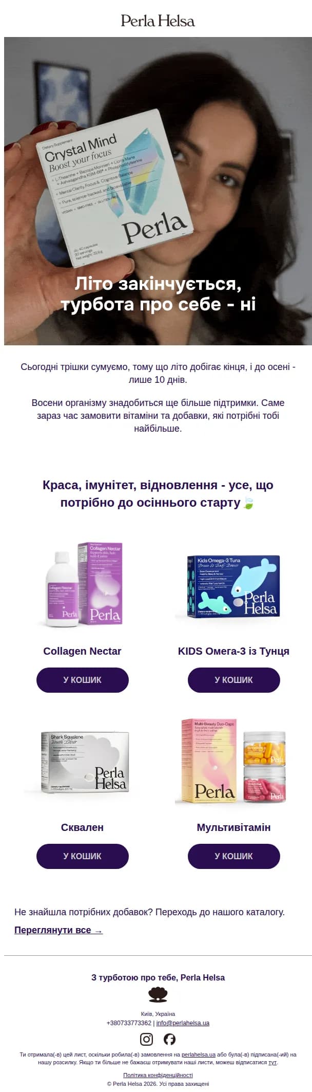 Perla Helsa email: До осені - 10 днів
