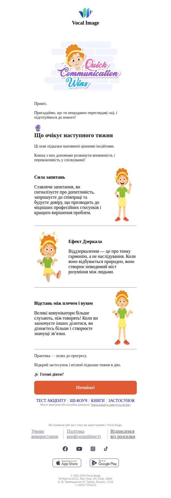 Vocal Image email: Підказки, які не варто пропустити