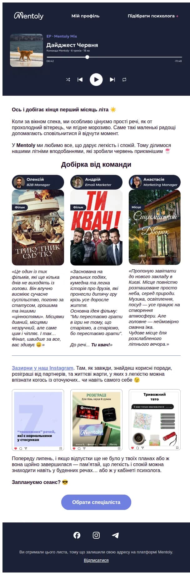 Mentoly email: ⛱ Дайджест Червня від Mentoly