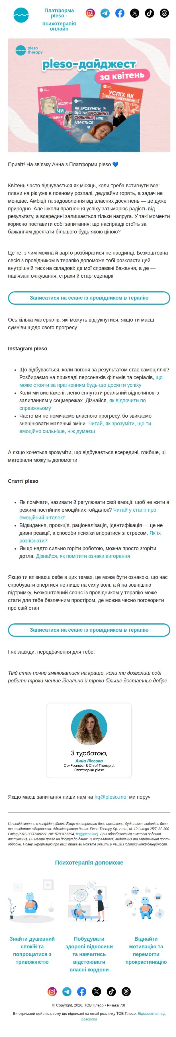 Pleso email: Що стоїть за бажанням усе встигнути? Квітневий pleso-дайджест
