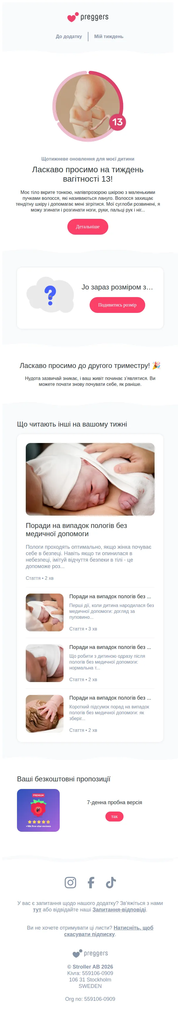 Preggers email: Тиждень 13 - Jo тепер розміром з…